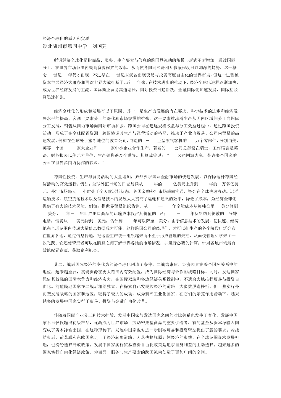 经济全球化的原因和实质_第1页