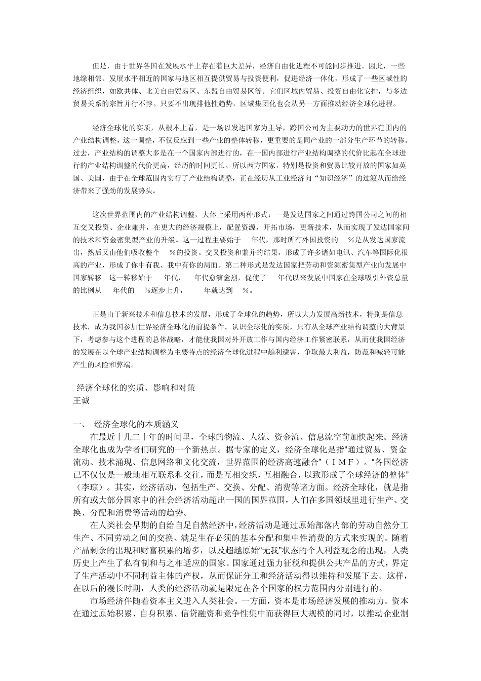 经济全球化的原因和实质_第2页