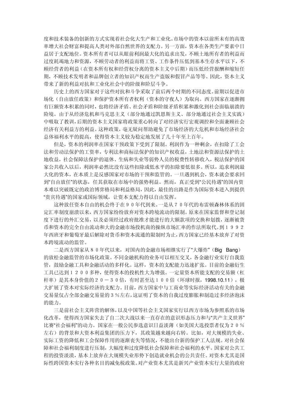 经济全球化的原因和实质_第3页