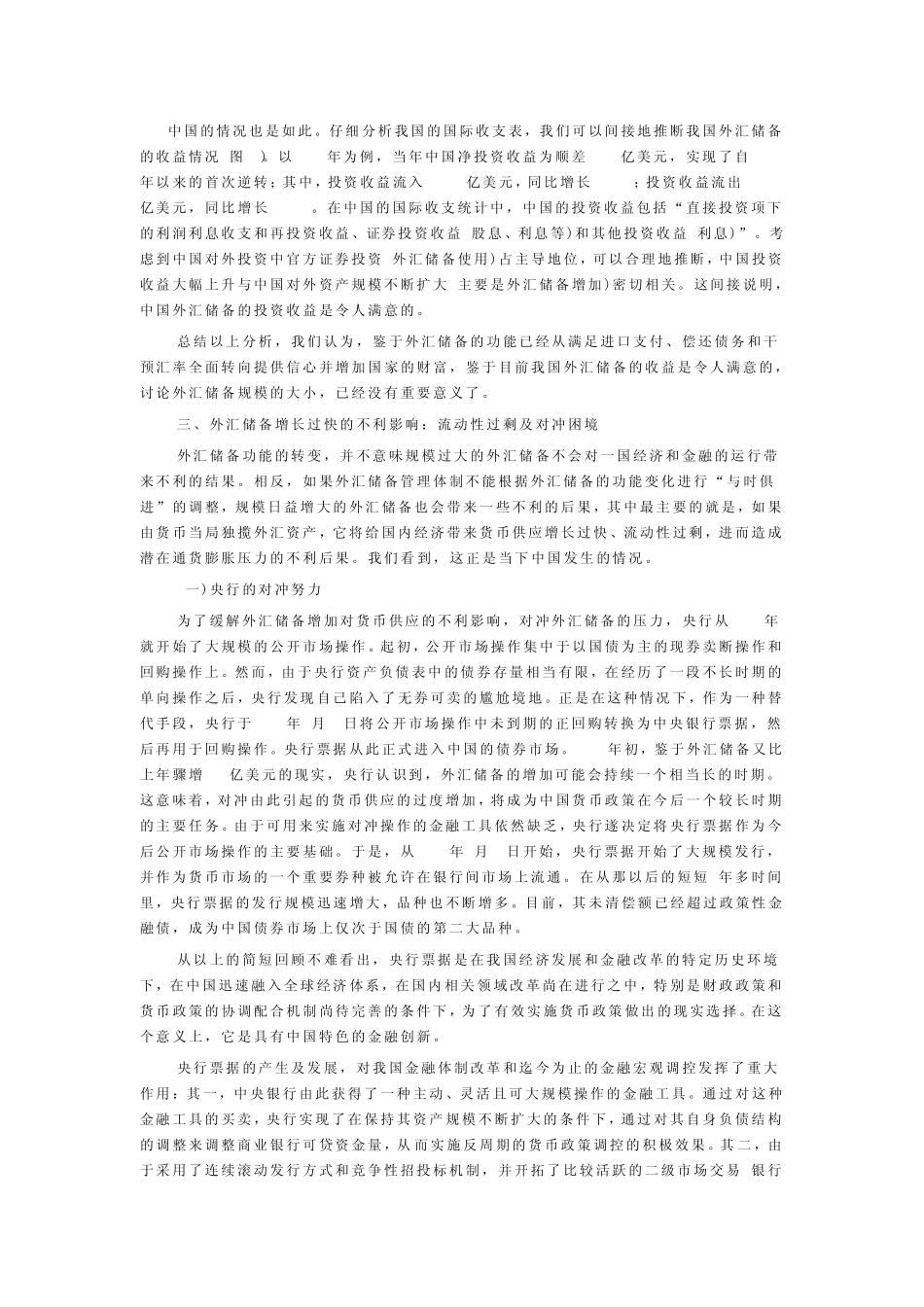 经济全球化背景下的中国外汇储备管理体制改革_第3页