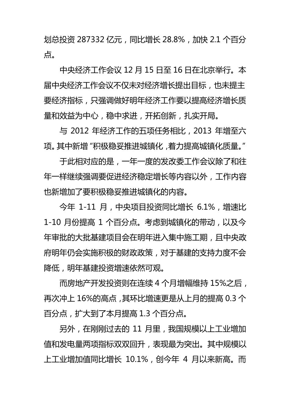 经济分析报告范文_第2页