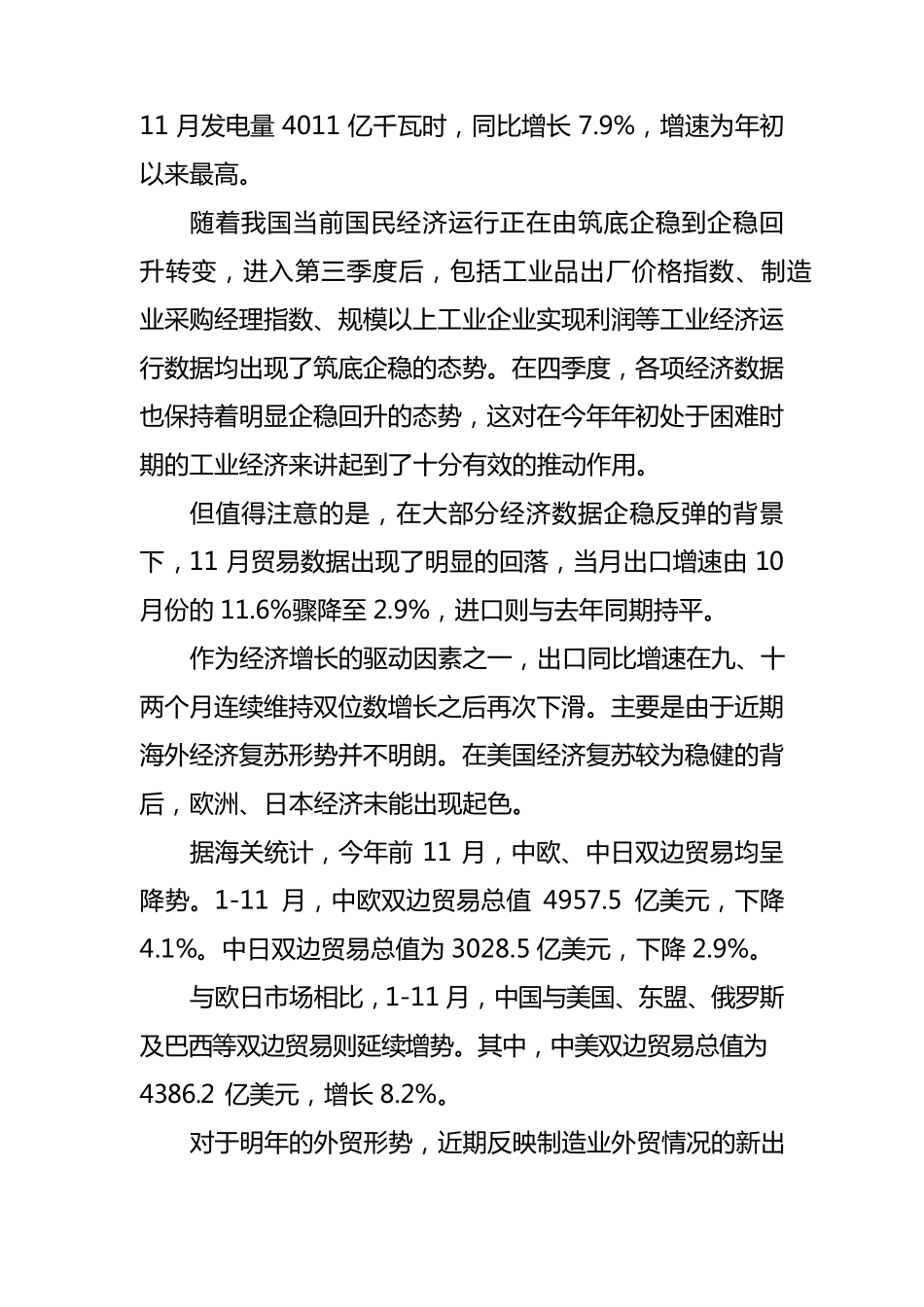 经济分析报告范文_第3页