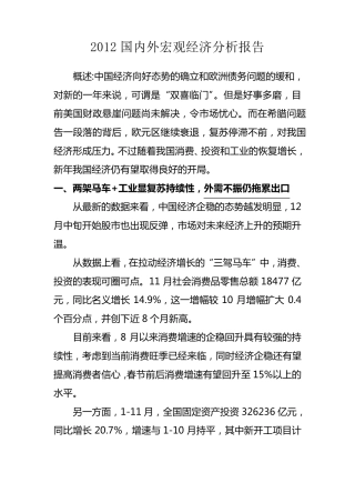 经济分析报告范文