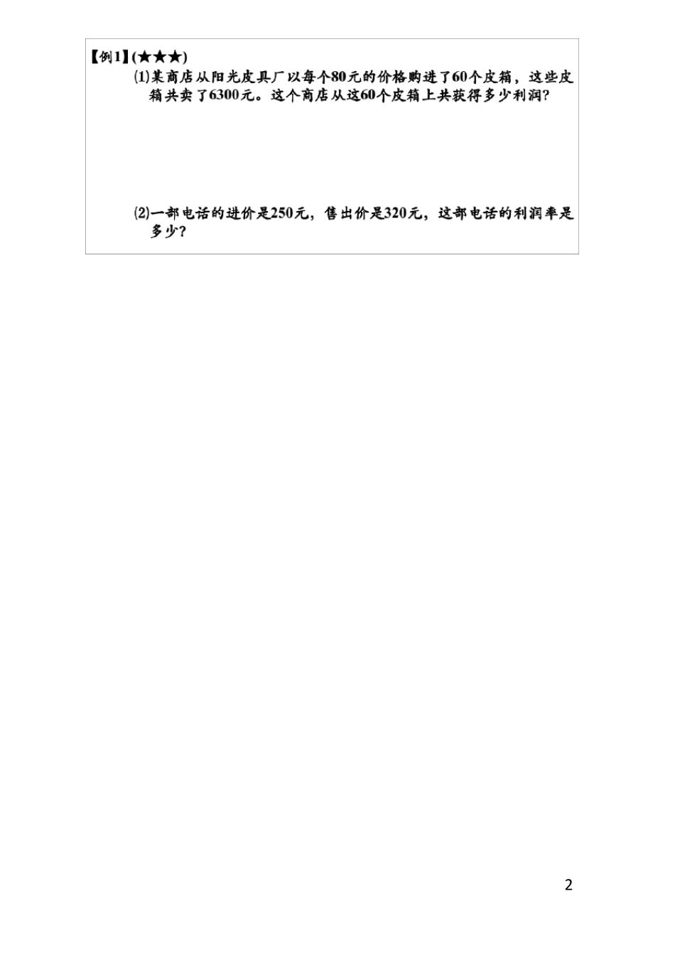 经济利润问题(六年级上)_第2页