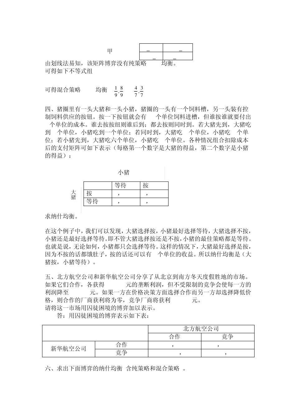 经济博弈论_计算题_第2页