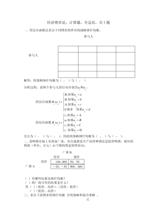 经济博弈论_计算题