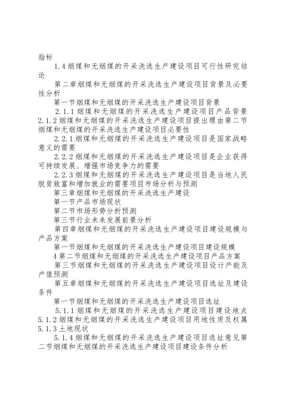 “十三五”重点项目烟煤和无烟煤的开采洗选生产建设项目可行性研究报告_第3页