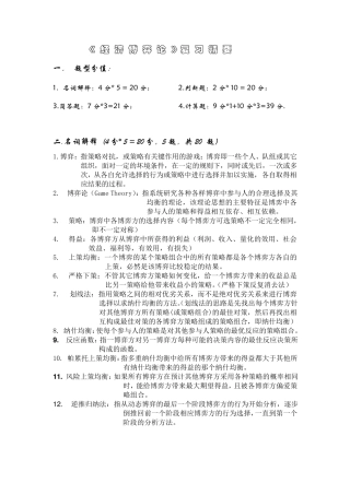 经济博弈论复习