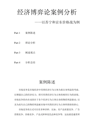 经济博弈论案例分析