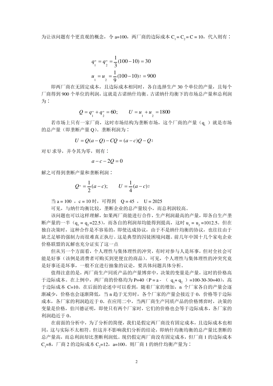 经济博弈论案例_第2页