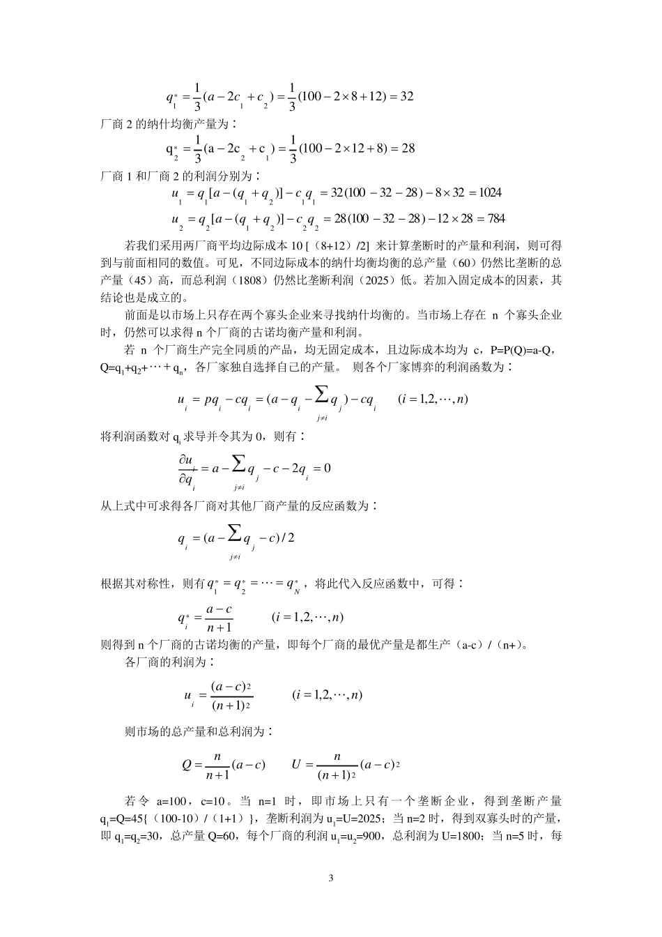 经济博弈论案例_第3页