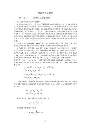 经济博弈论案例