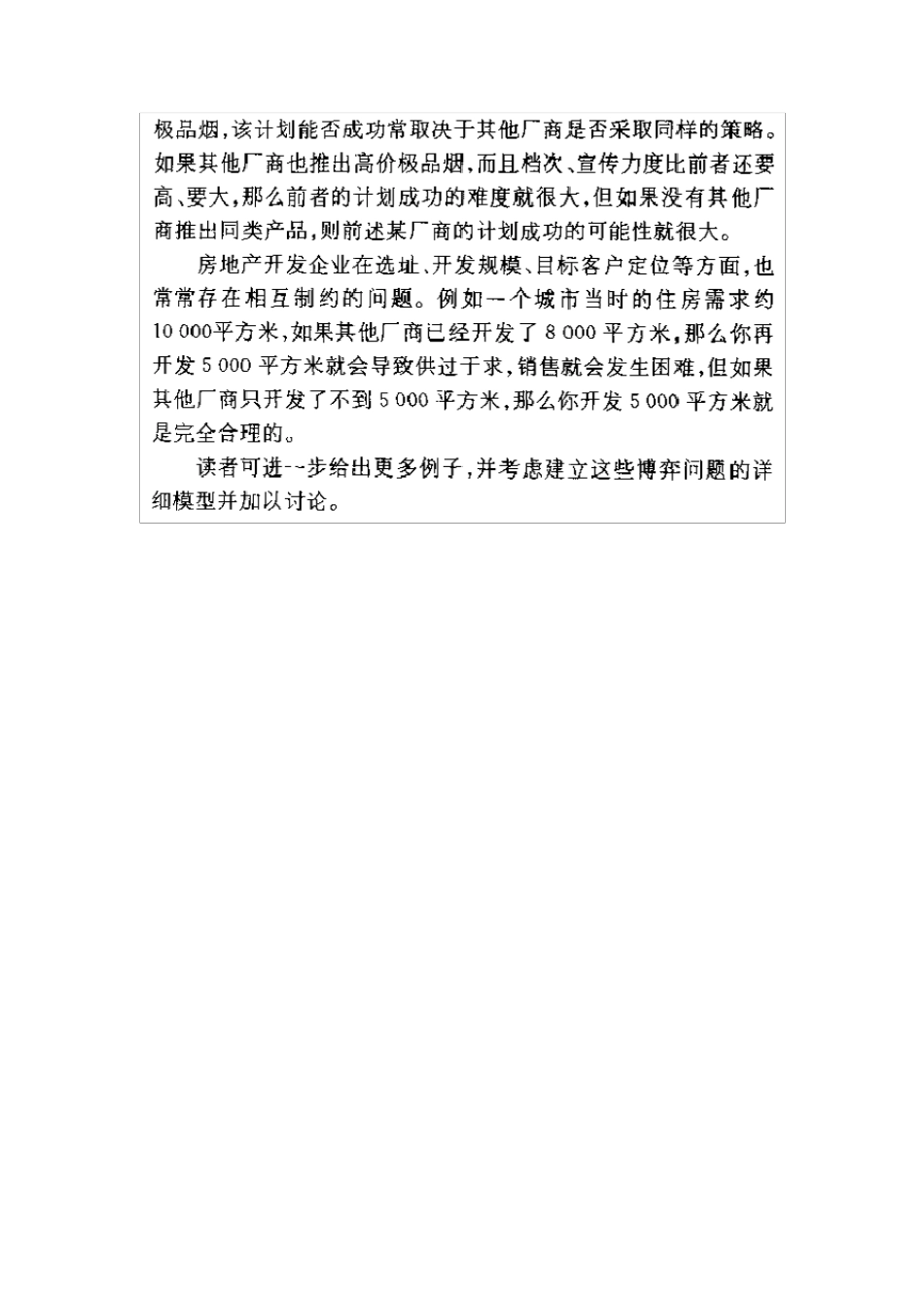 经济博弈论课后答案答案_第2页
