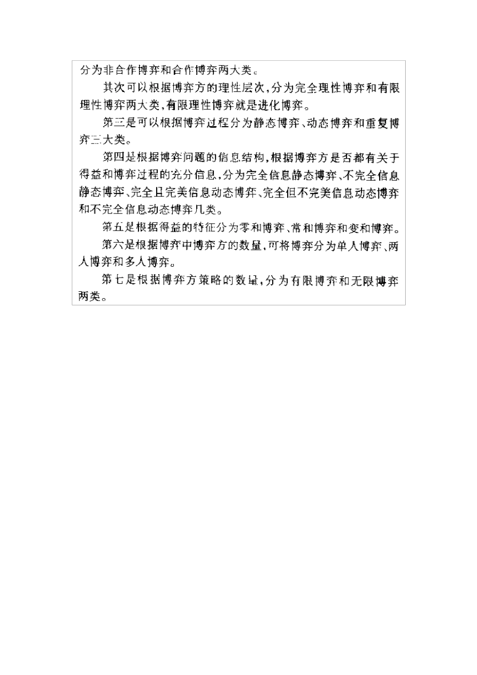 经济博弈论课后答案答案_第3页