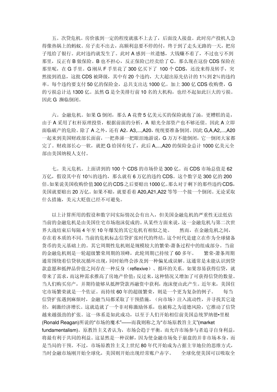 经济危机产生的原因及影响_第2页