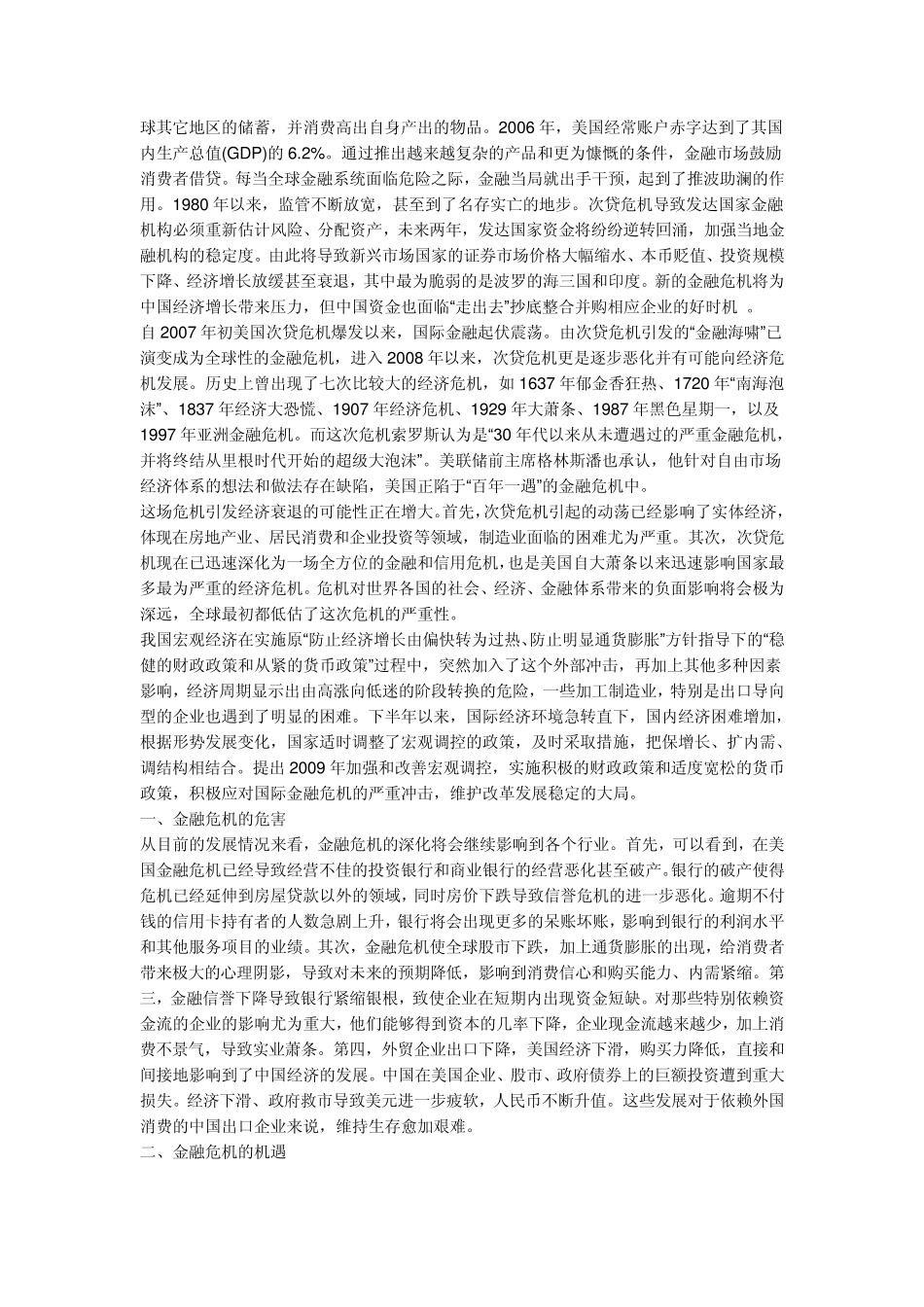 经济危机产生的原因及影响_第3页