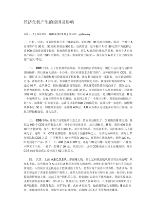 经济危机产生的原因及影响