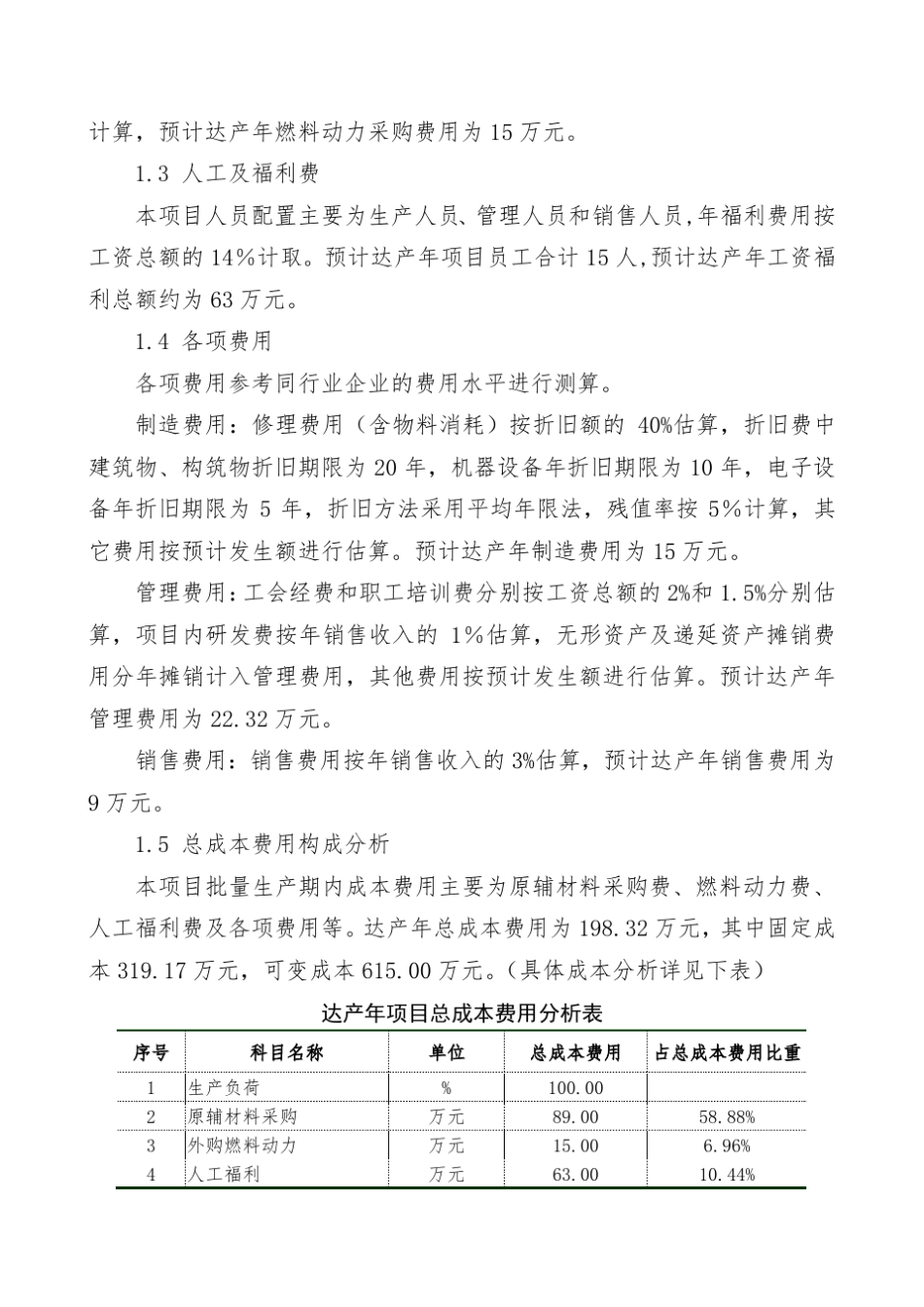 经济及社会效益分析报告_第2页