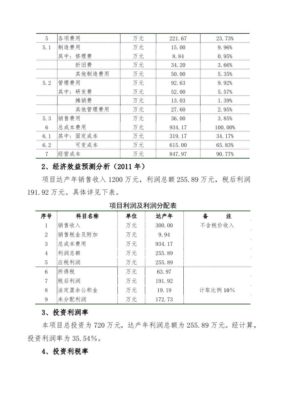 经济及社会效益分析报告_第3页