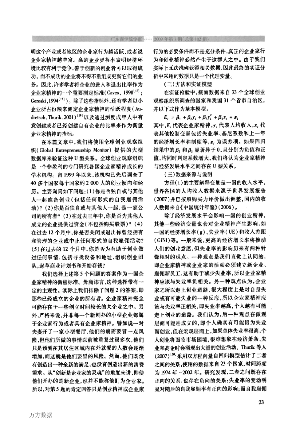 经济发展与企业家精神的U型关系及其检验_第3页