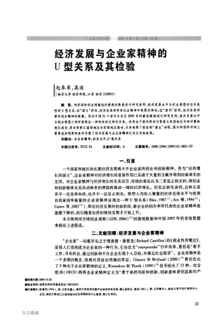 经济发展与企业家精神的U型关系及其检验