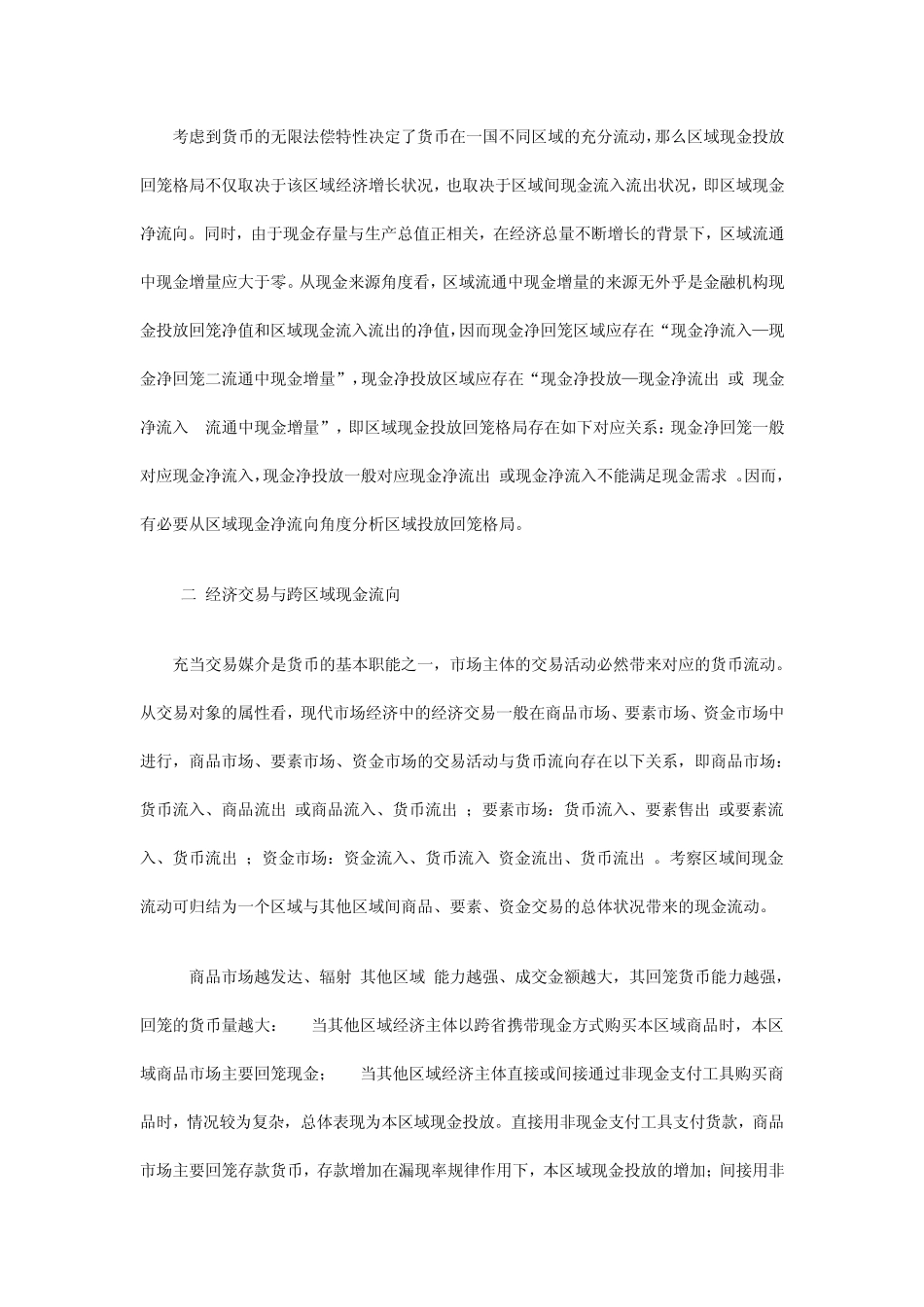 经济发展与现金投放_第2页