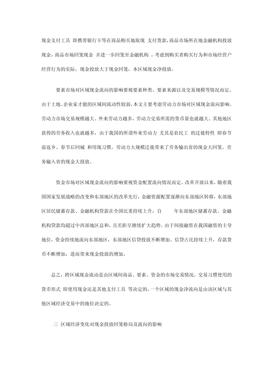 经济发展与现金投放_第3页