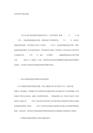 经济发展与现金投放