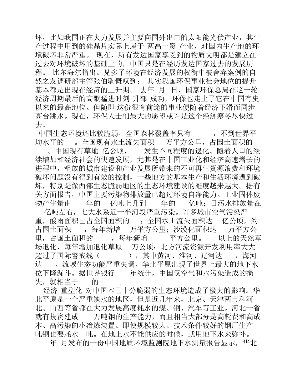 经济发展怎样避免自然环境恶化1_第2页