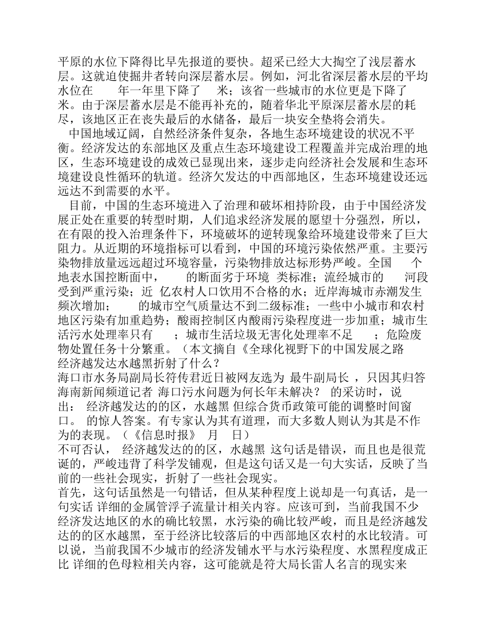 经济发展怎样避免自然环境恶化1_第3页