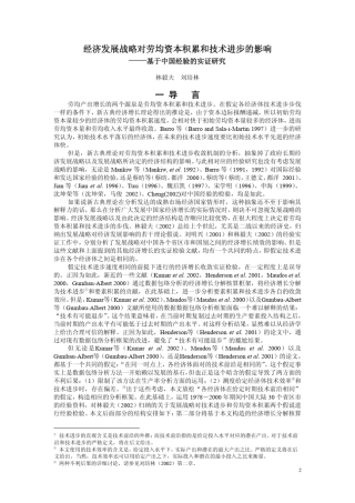 经济发展战略对劳均资本积累和技术进步的影响