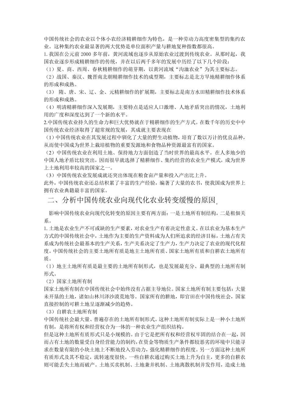 经济史课后答案_第2页