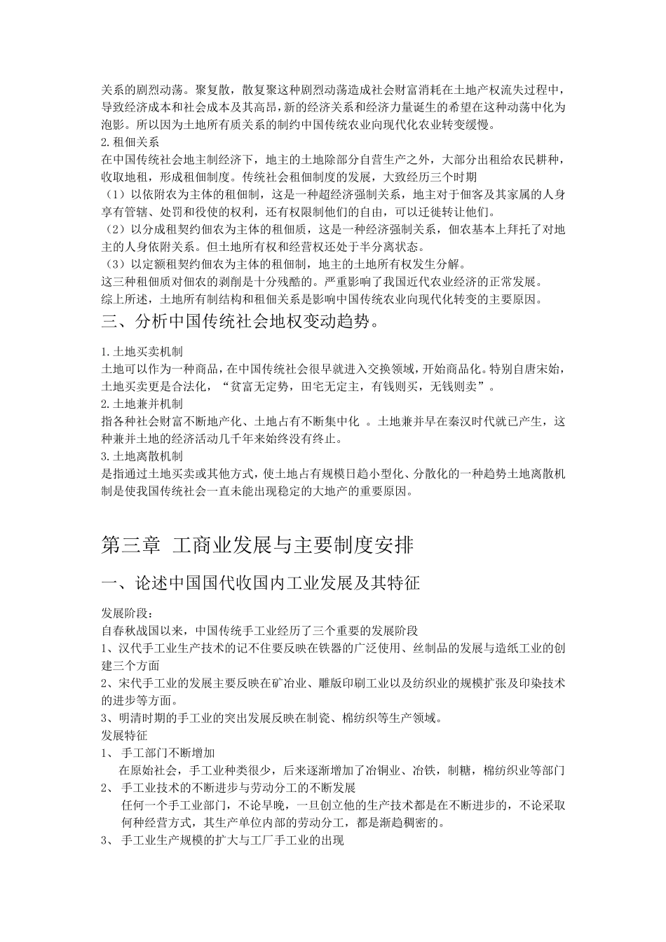 经济史课后答案_第3页