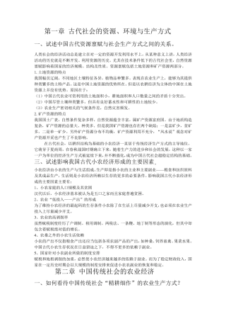 经济史课后答案