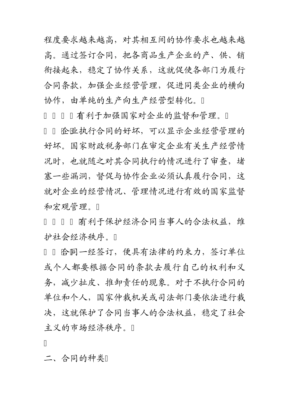 经济合同写作注意事项_第2页