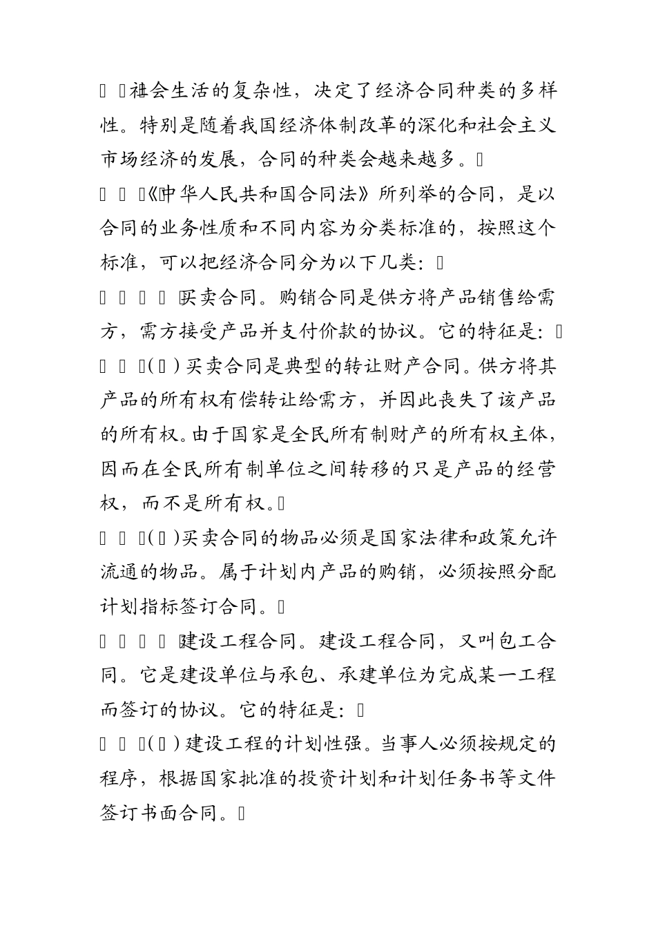 经济合同写作注意事项_第3页
