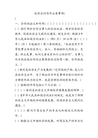 经济合同写作注意事项