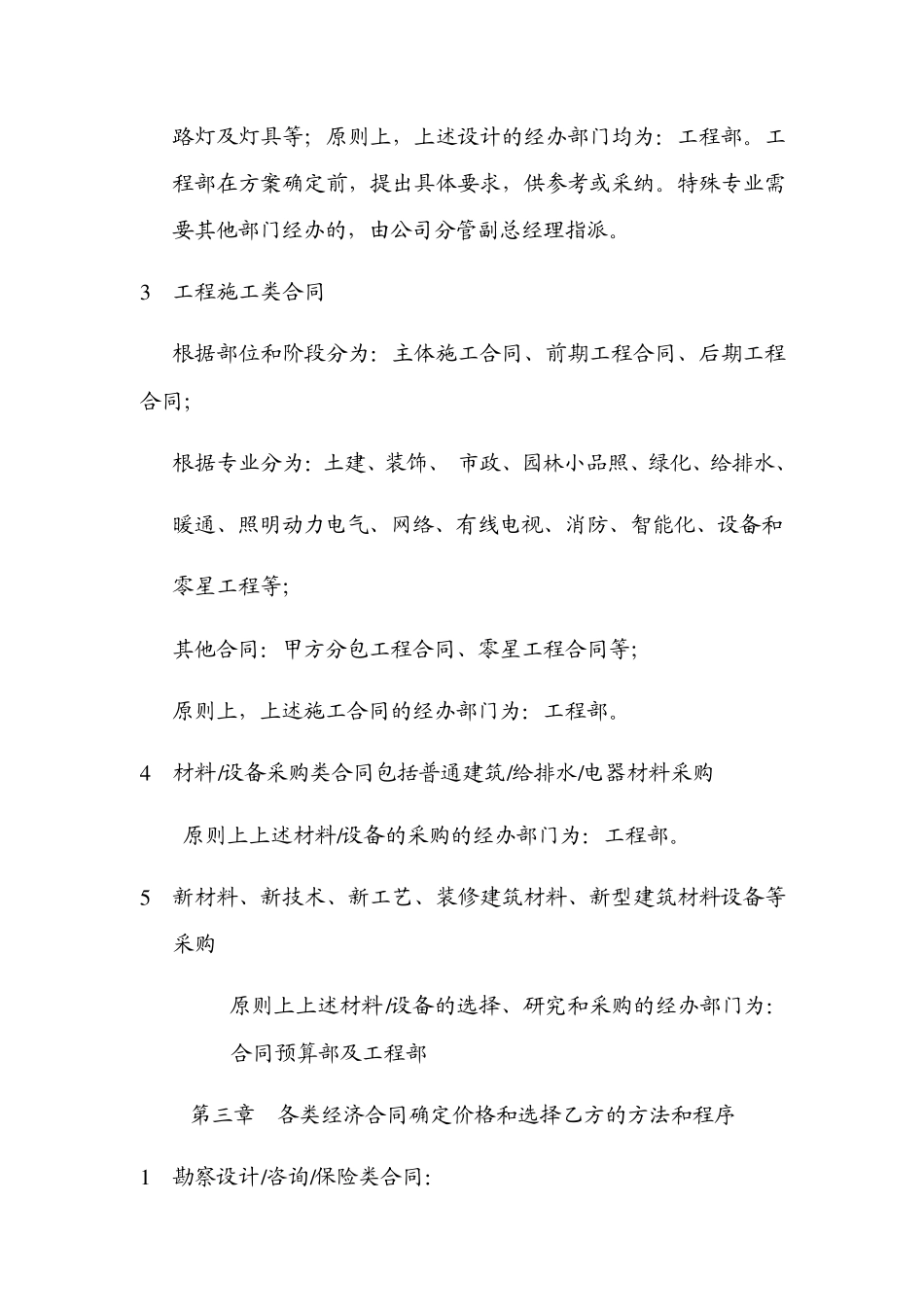 经济合同管理办法_第2页