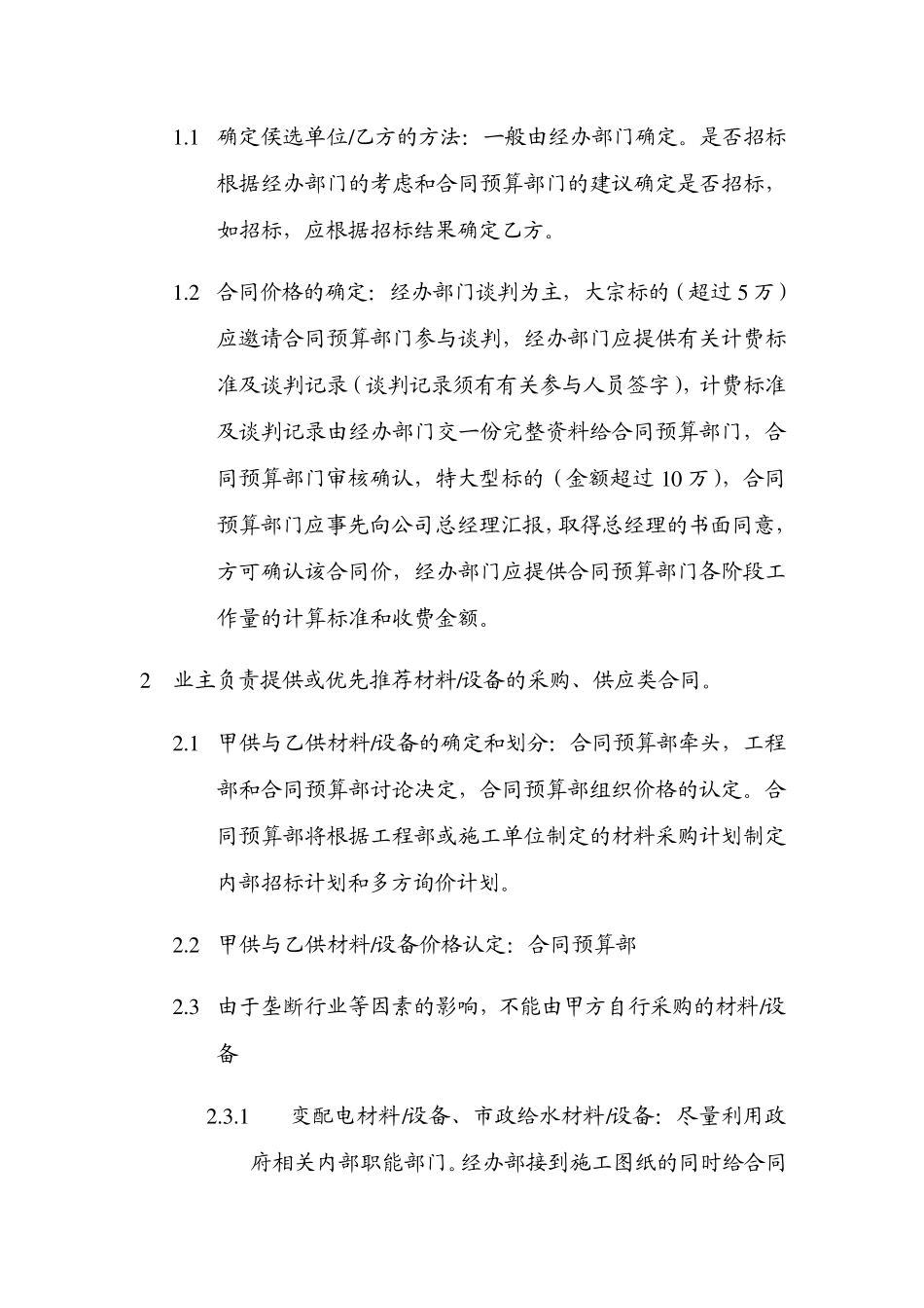 经济合同管理办法_第3页