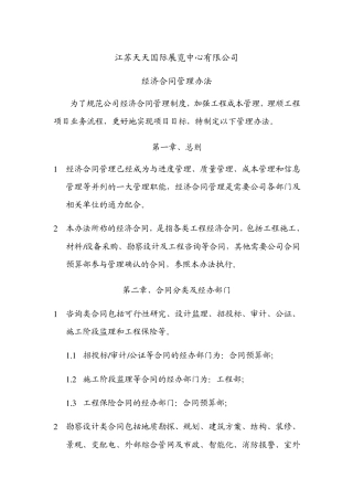 经济合同管理办法
