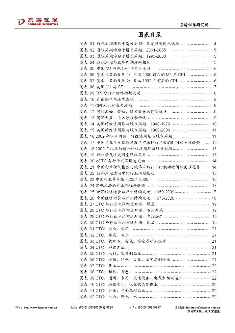 经济周期、通胀周期与股市周期_第3页