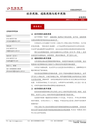 经济周期、通胀周期与股市周期