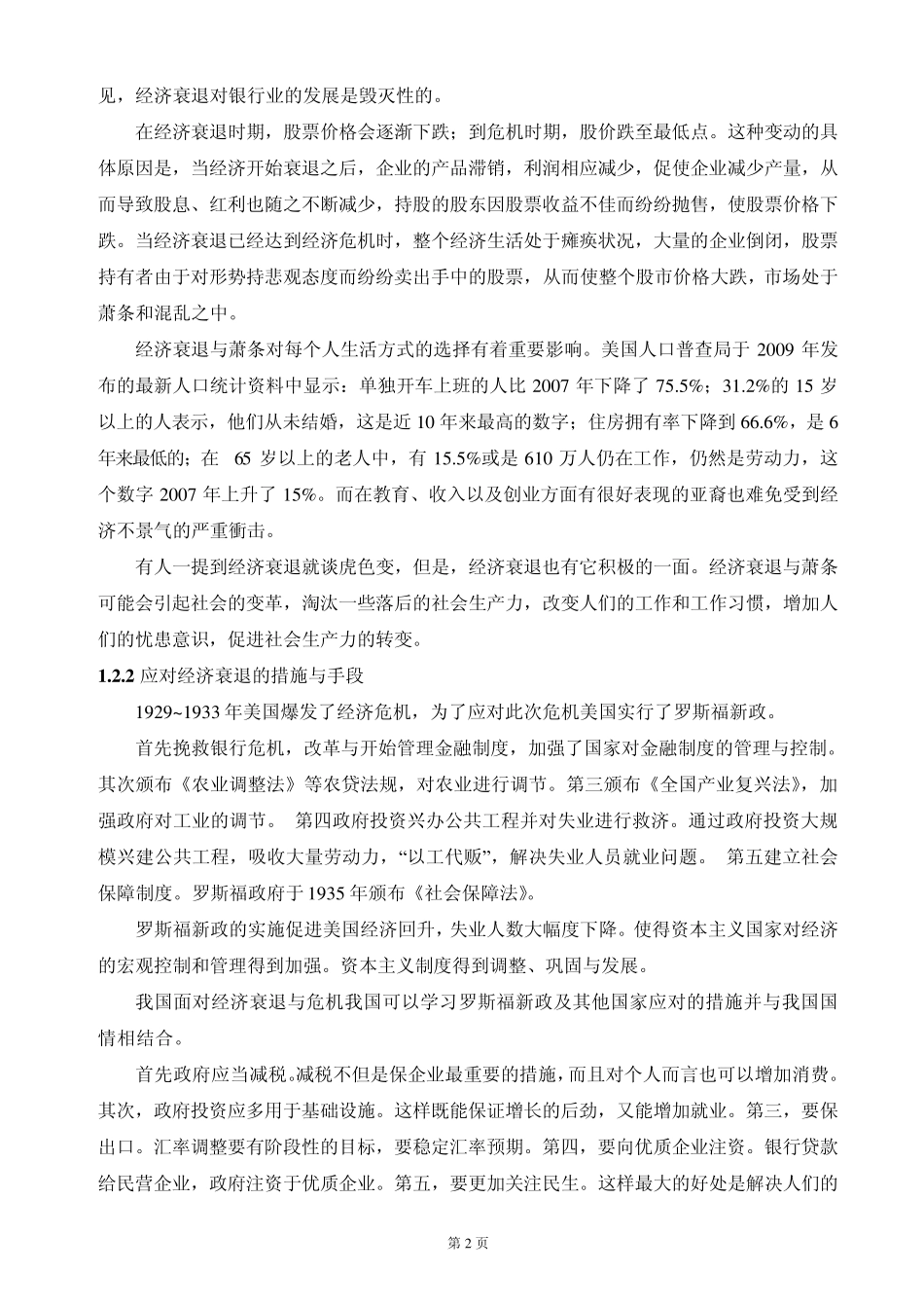 经济周期规律及理论_第3页