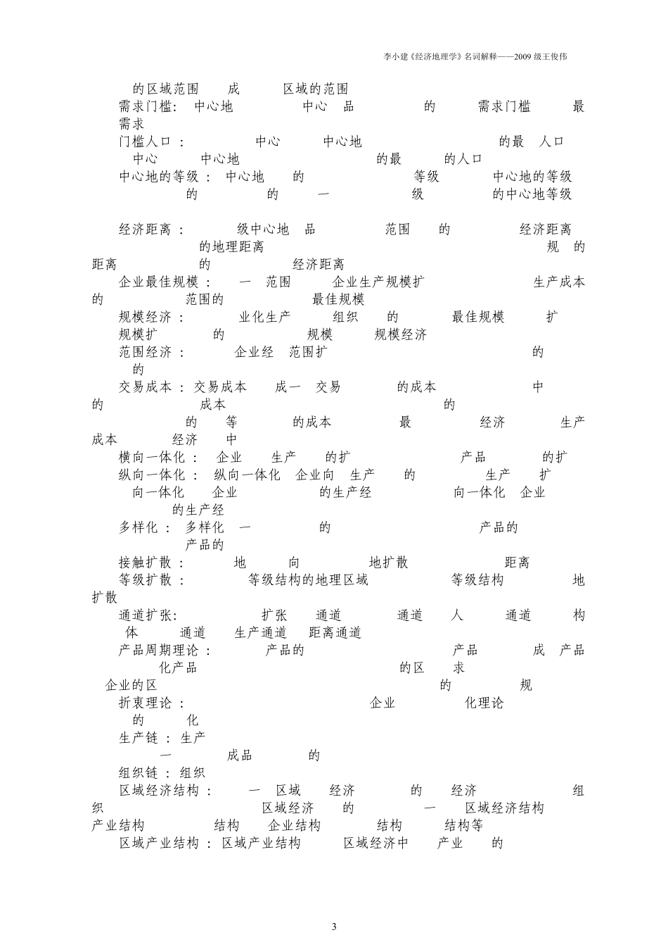 经济地理名词解释_2__第3页