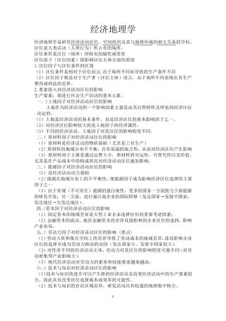 经济地理学复习要点总结