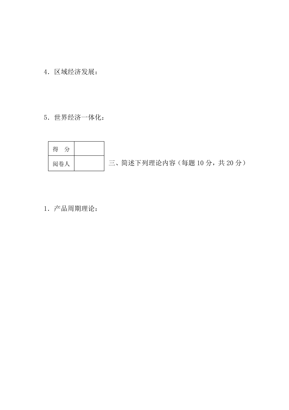 经济地理学复习试题及答案_第2页