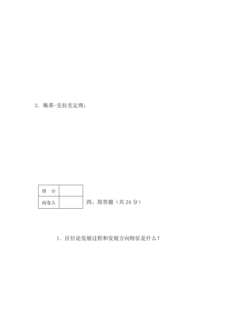 经济地理学复习试题及答案_第3页