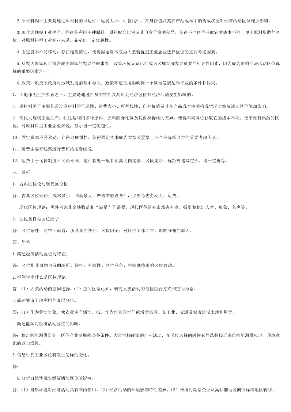 经济地理学复习资料_第2页