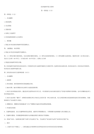 经济地理学复习资料