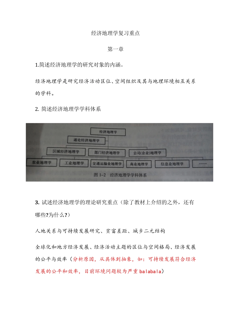 经济地理学复习重点_第1页